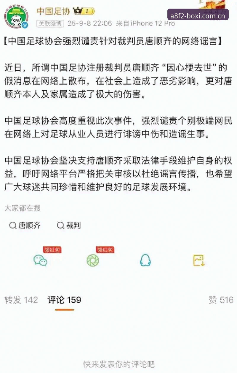 足协禁足名单深度解读：在博喜体育平台追踪赛事动态的完整指南